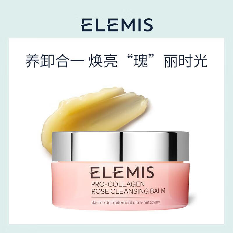 艾丽美（ELEMIS）玫瑰精油卸妆膏50g 眼唇面部卸妆