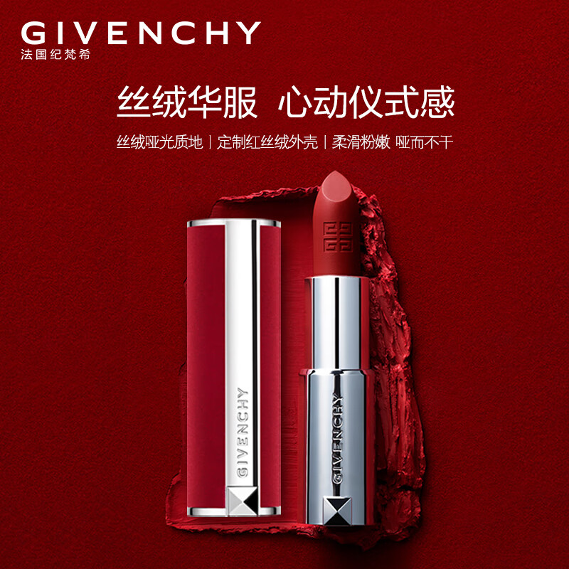 纪梵希（Givenchy）三支口红礼盒小羊皮306+粉丝绒27+红丝绒37