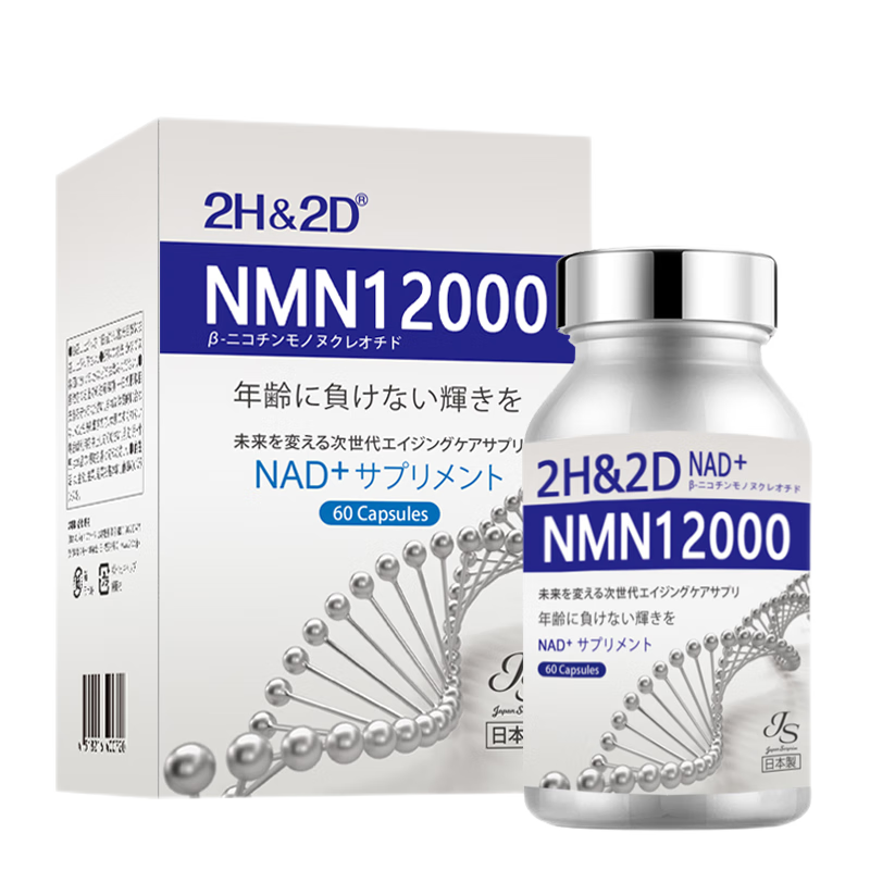 2h2d日本NMN12000烟酰胺单核苷酸wlnad+补充剂