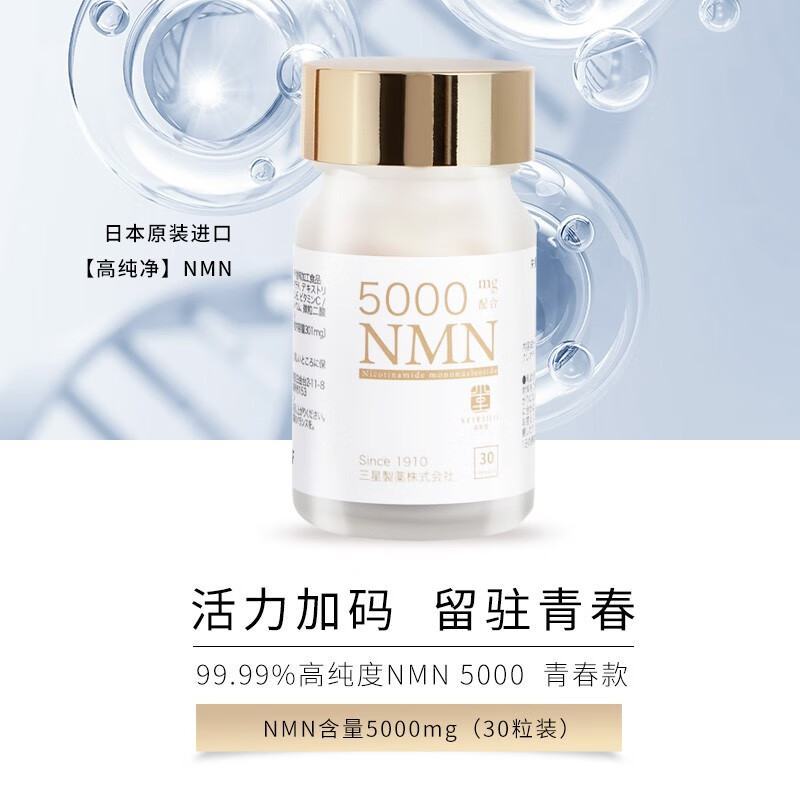 日本三星制药清美堂NMNβ-烟酰胺单核苷酸NAD+增强型补充剂辅酶Q10成分 NMN5000mg*1瓶/30粒