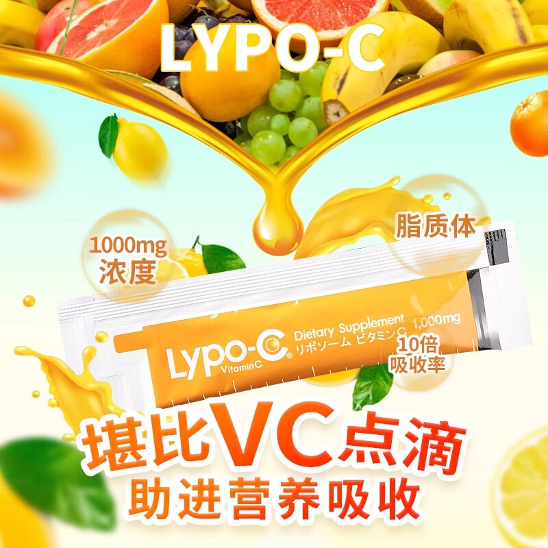 日本Lypo-C脂质体维生素c 30袋/盒