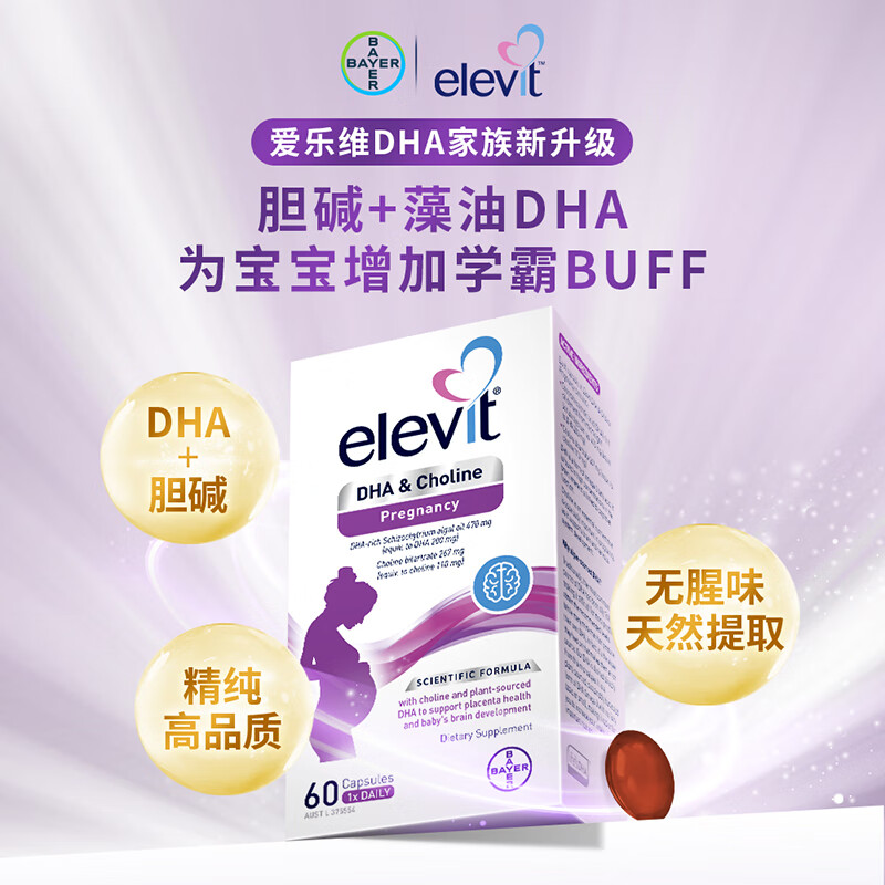 澳洲Elevit爱乐维孕期及哺乳期胆碱藻油孕妇DHA60粒