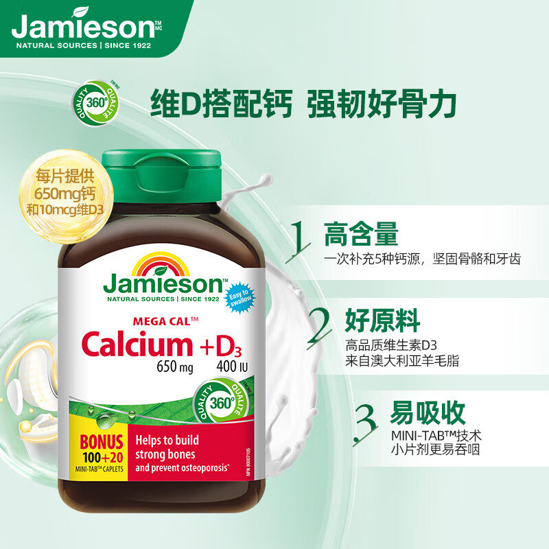 健美生Jamieson五重钙+维生素D3复合片 120片/瓶含柠檬酸钙/苹果酸钙等5种钙源