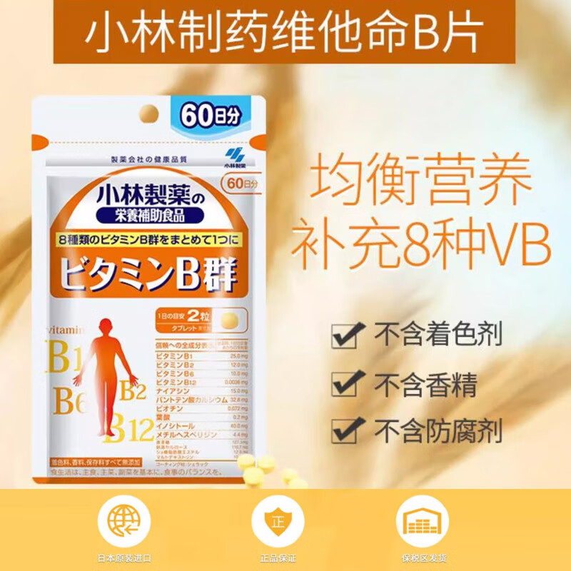 小林制药（KOBAYASHI）VB维生素B族群片补充多种b族 120粒/包