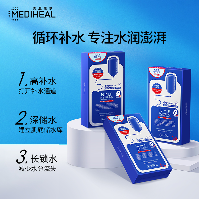 美迪惠尔（Mediheal）水润补水针剂水库面膜 10片/盒